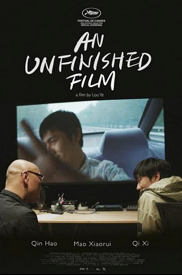 Незаконченный фильм