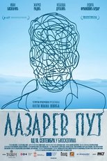 Путь Лазаря